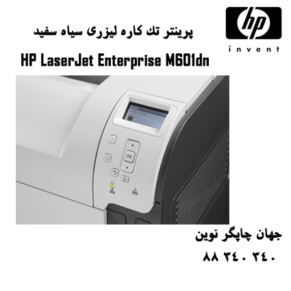 پرینتر HP M601DN