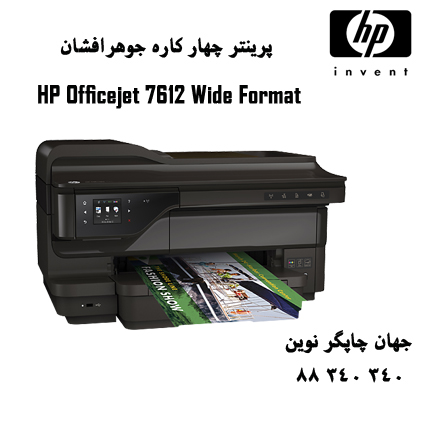 چاپگر چندکاره  HP 7612