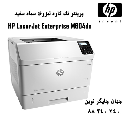 پرینتر HP M604DN