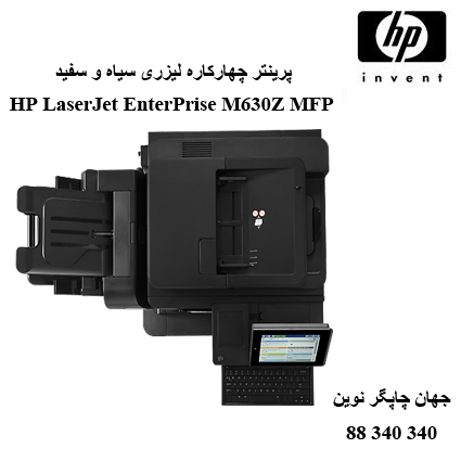 چندکاره HP M630z