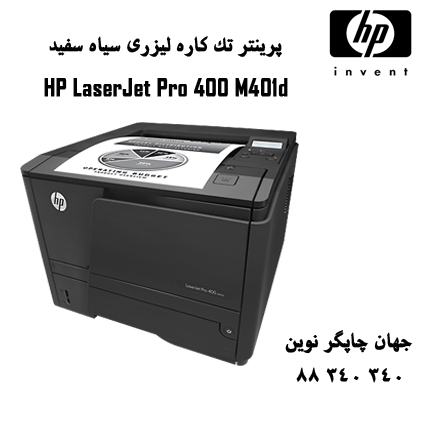 پرینتر HP M401D