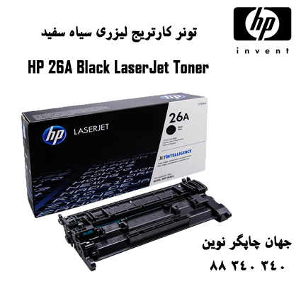 تونر HP 26A