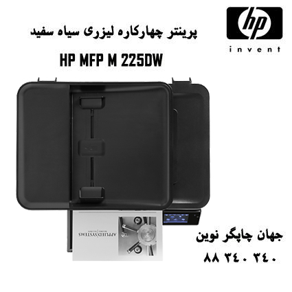 چندکاره HP M225DW
