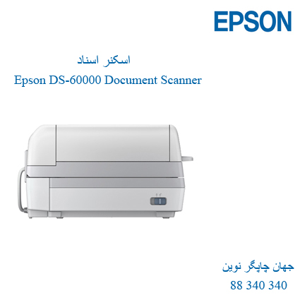 اسکنر EPSON DS-60000