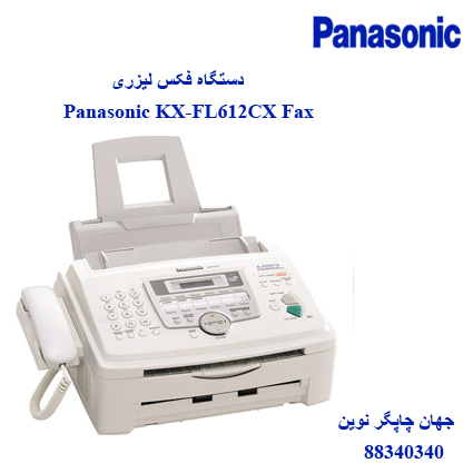 فاکس PANASONIC FL-612CX