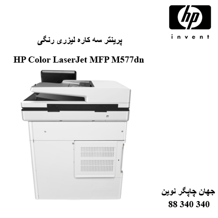 چندکاره HP M577DN