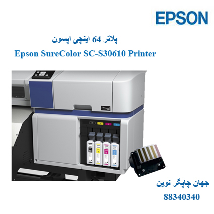پلاتر EPSON SC-S30610