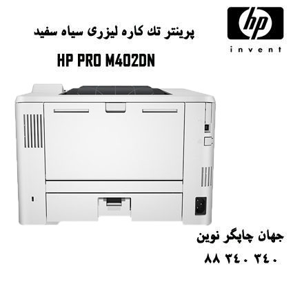 پرینتر HP M402DN