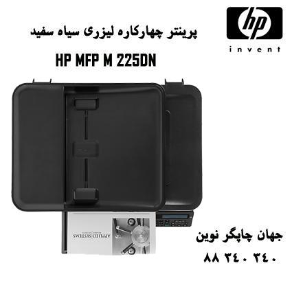 چندکاره HP M225DN