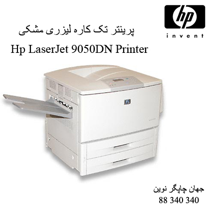 پرینتر HP 9050DN