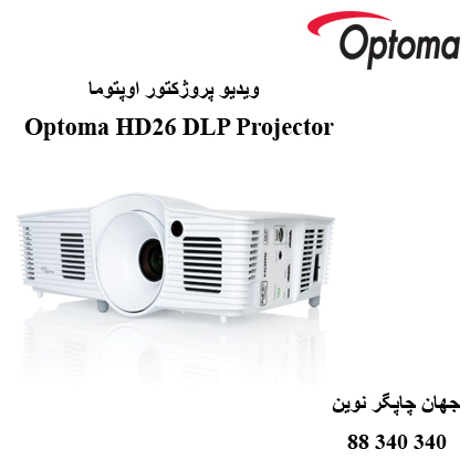 دیتا ویدیو پروژکتور Optoma HD26