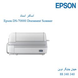 اسکنر EPSON DS-70000