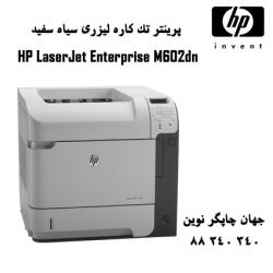 پرینتر HP M602DN