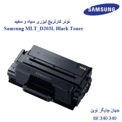 تونر SAMSUNG MLT-D203L