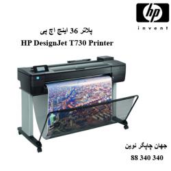 پلاتر HP T730