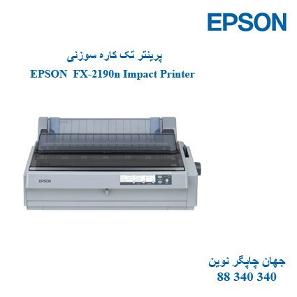 پرینتر EPSON  FX-2190n