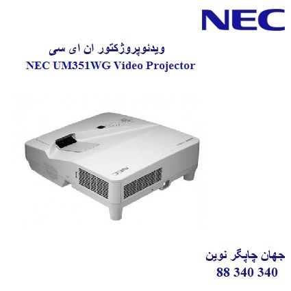 دیتا ویدیو پروژکتور NEC UM351WG