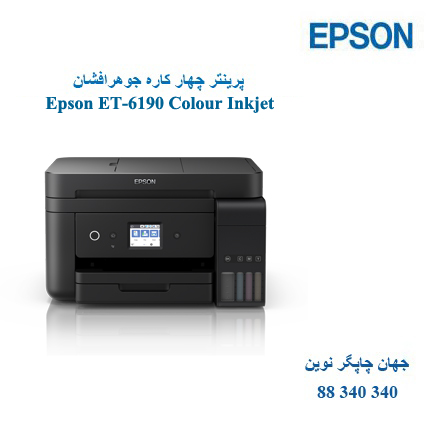 چاپگر چندکاره EPSON ET-6190