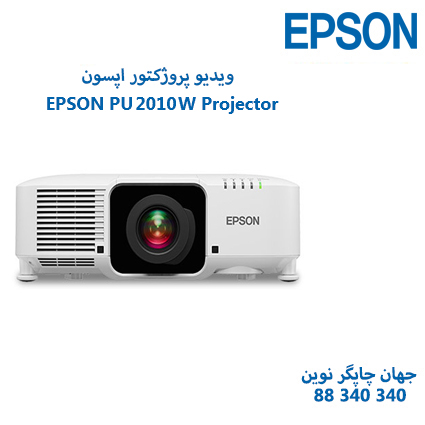 ویدئو پروژکتور EPSON EB-PU2010W