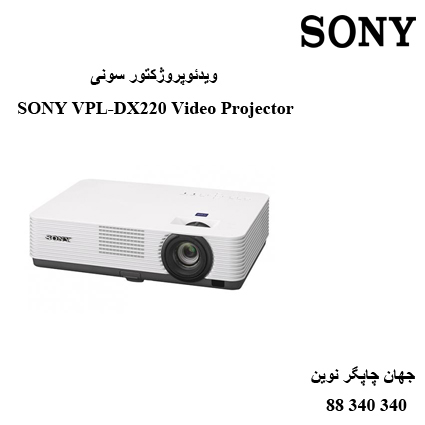 دیتا ویدیو پروژکتور SONY VPL-DX220