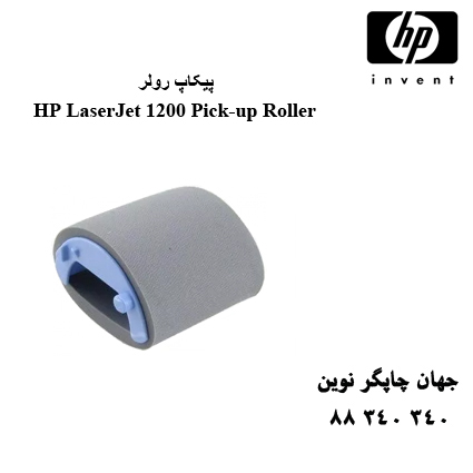 پیکاپ HP 1200