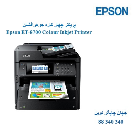 چاپگر چندکاره EPSON ET-8700