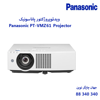 ویدئو پروژکتور PANASONIC PT-VMZ61