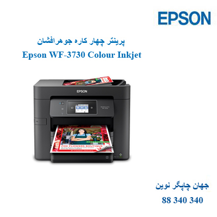چاپگر چندکاره EPSON WF-3730