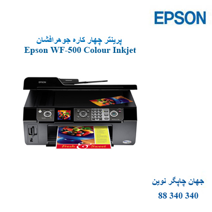 چاپگر چندکاره EPSON WF-500