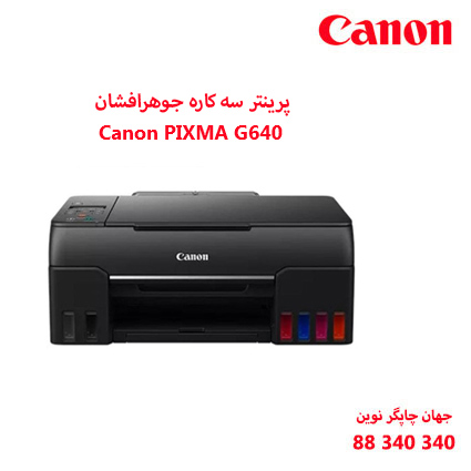 چاپگر چندکاره CANON G640