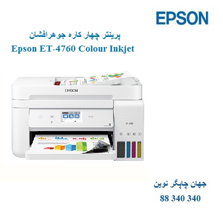 چاپگر چندکاره EPSON ET-4760