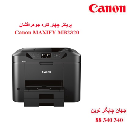 چاپگر چندکاره CANON MB2320