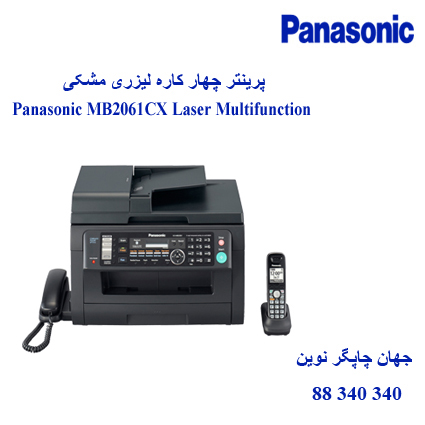 چندکاره PANASONIC MB2061