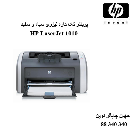 پرینتر HP 1010