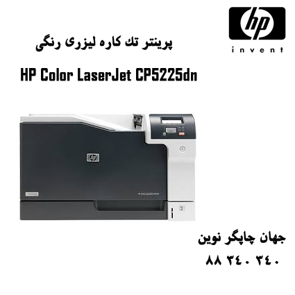 پرینتر HP 5225DN