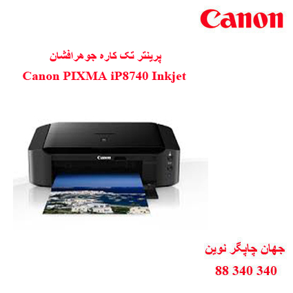 چاپگر CANON IP8740