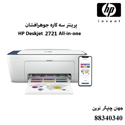 چاپگر چندکاره HP 2721