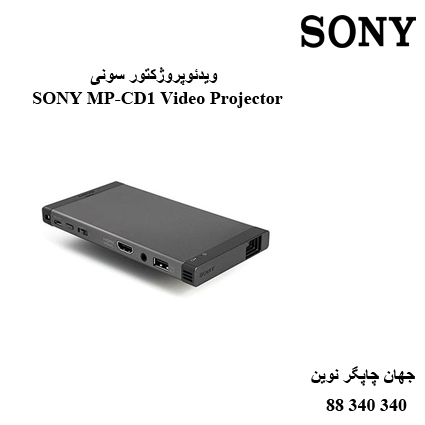 دیتا ویدیو پروژکتور SONY MP-CD1
