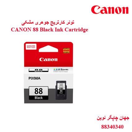 تونر CANON 88 Black