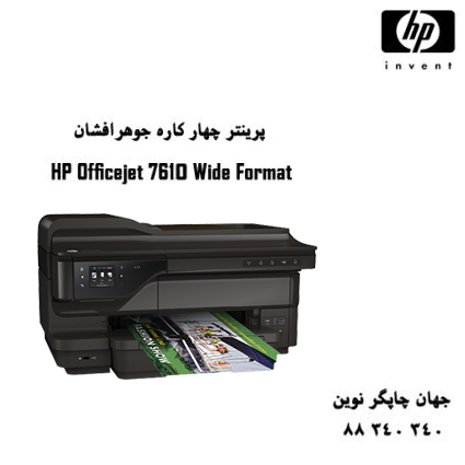 چاپگر چندکاره HP 7610