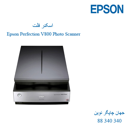 اسکنر EPSON V800