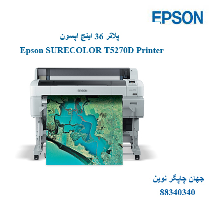 پلاتر EPSON T5270D
