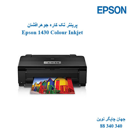 چاپگر EPSON 1430