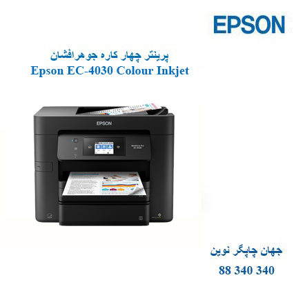 چاپگر چندکاره EPSON EC-4030