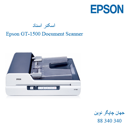 اسکنر EPSON GT-1500