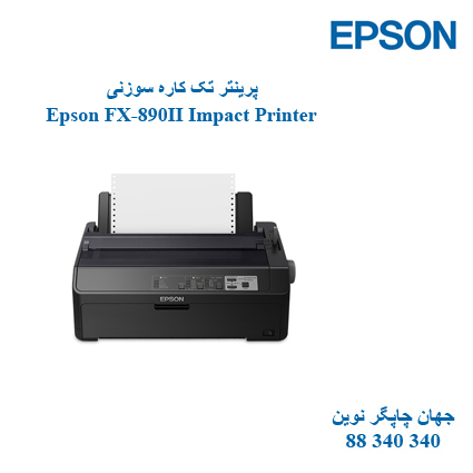 پرینتر EPSON FX-890II