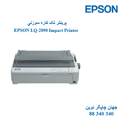 پرینتر EPSON  LQ-2090