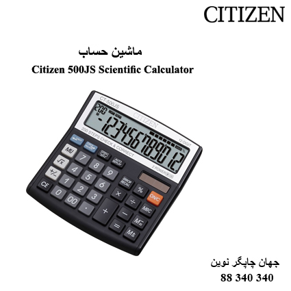 ماشین حساب Citizen CT-500JS