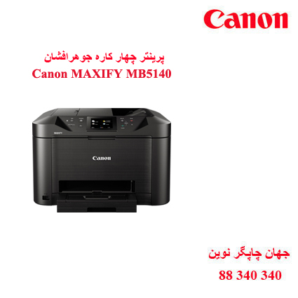 چاپگر چندکاره CANON MB5140
