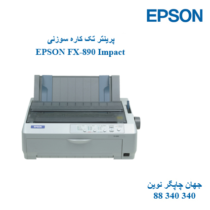 پرینتر EPSON  FX-890